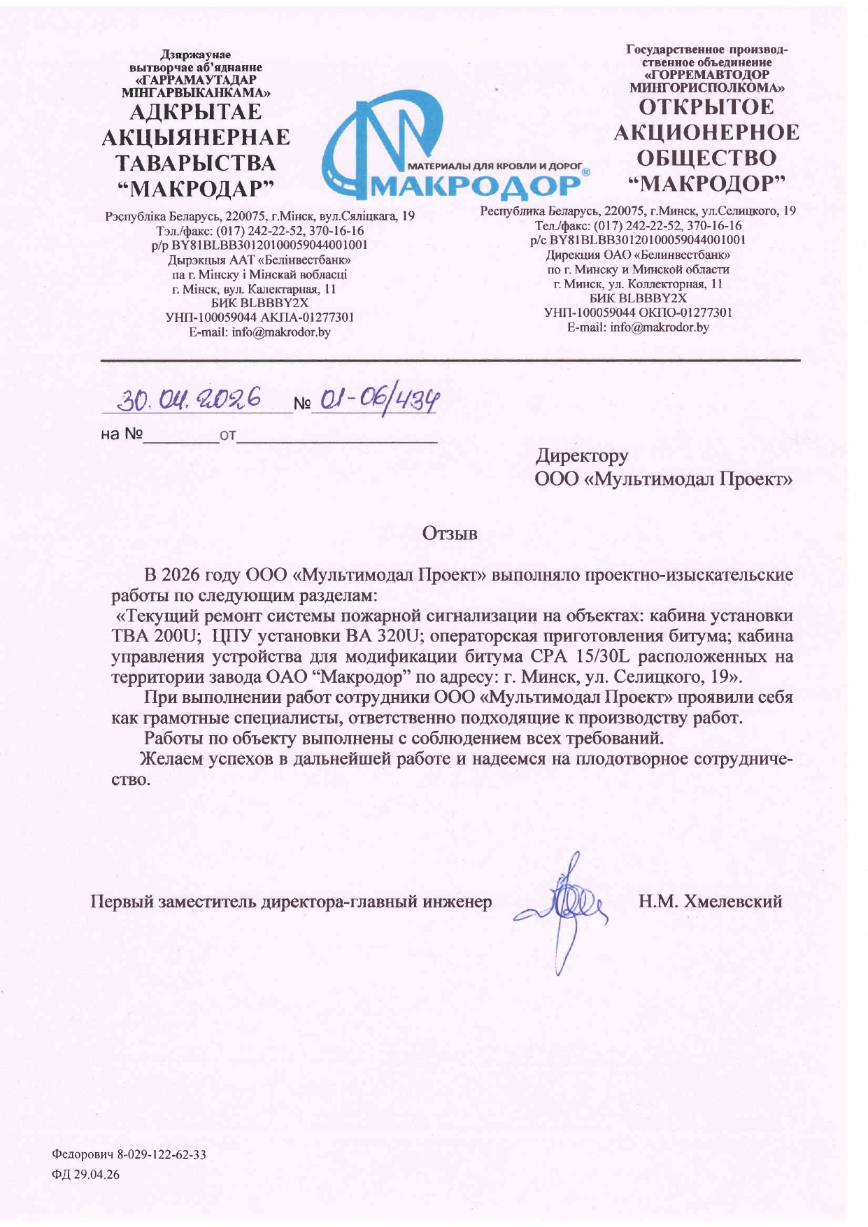 ОАО Макродор