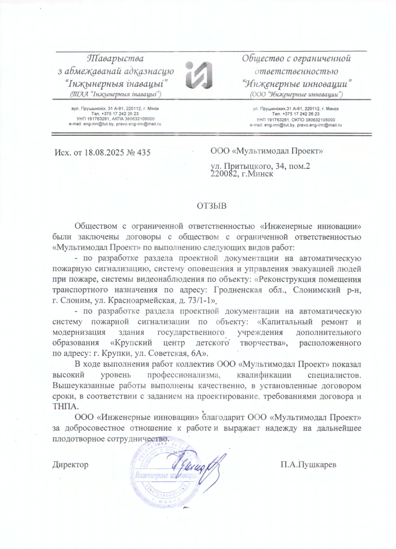 ООО Инженерные инновации