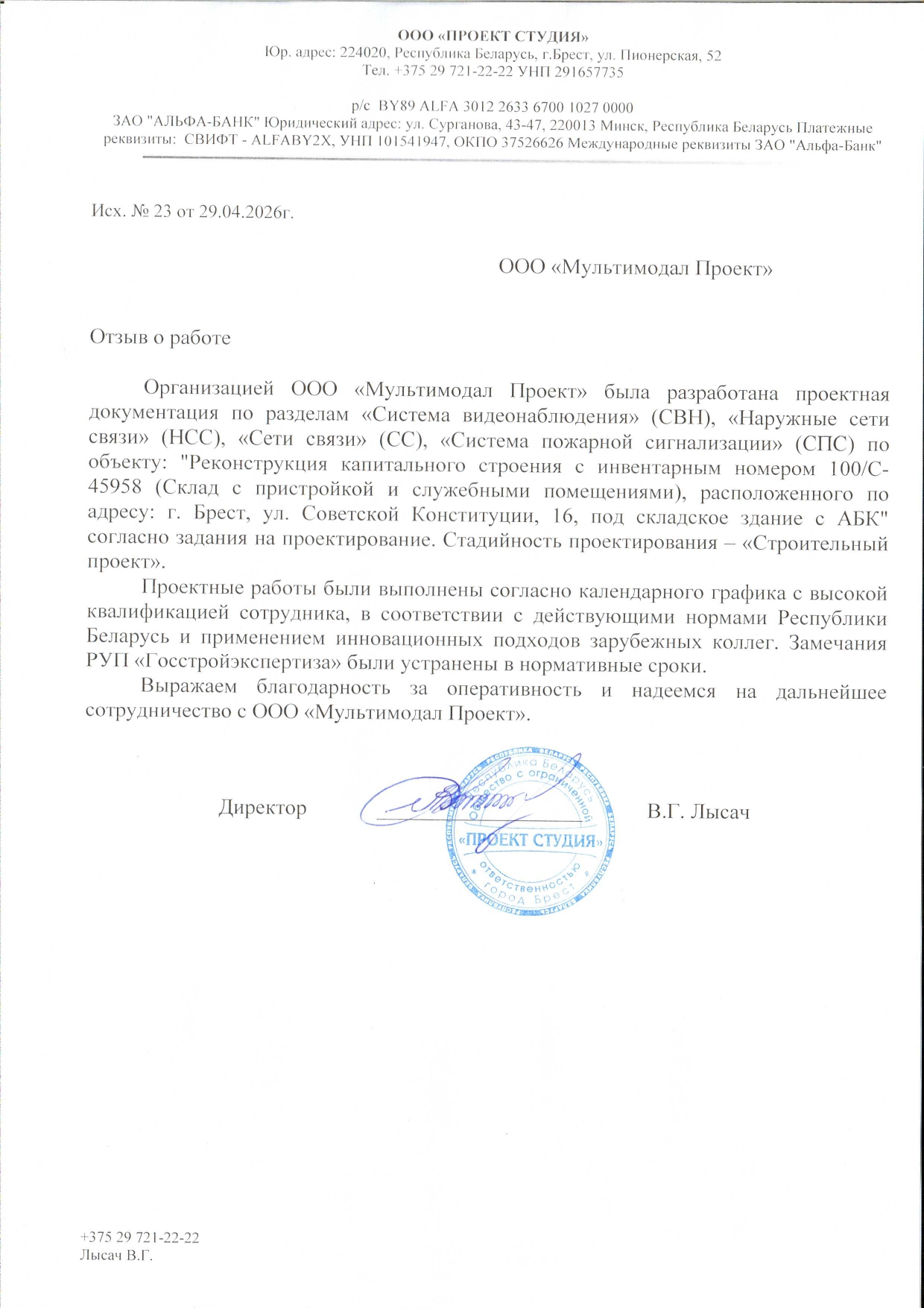 ООО Проект Студия