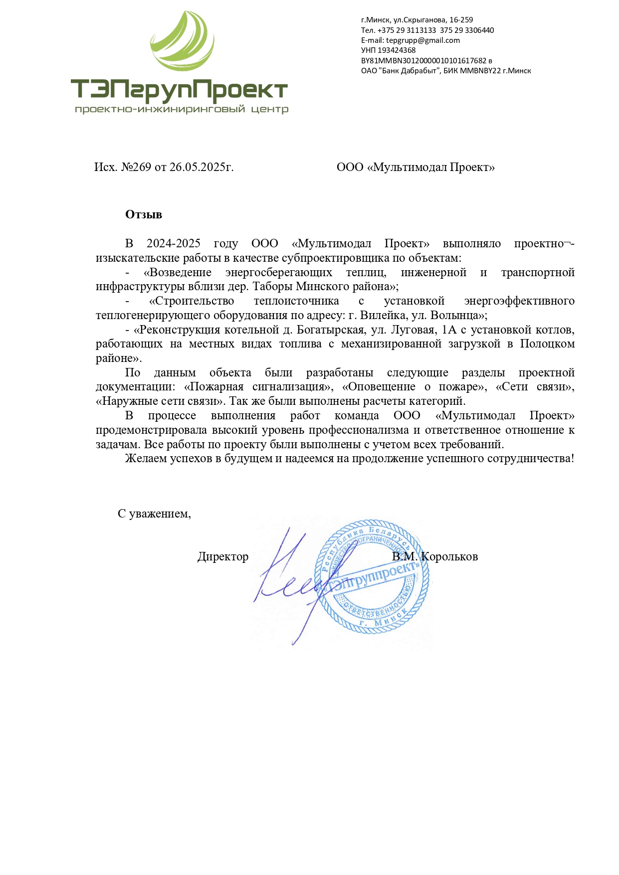 ООО ТЭПгрупПроект