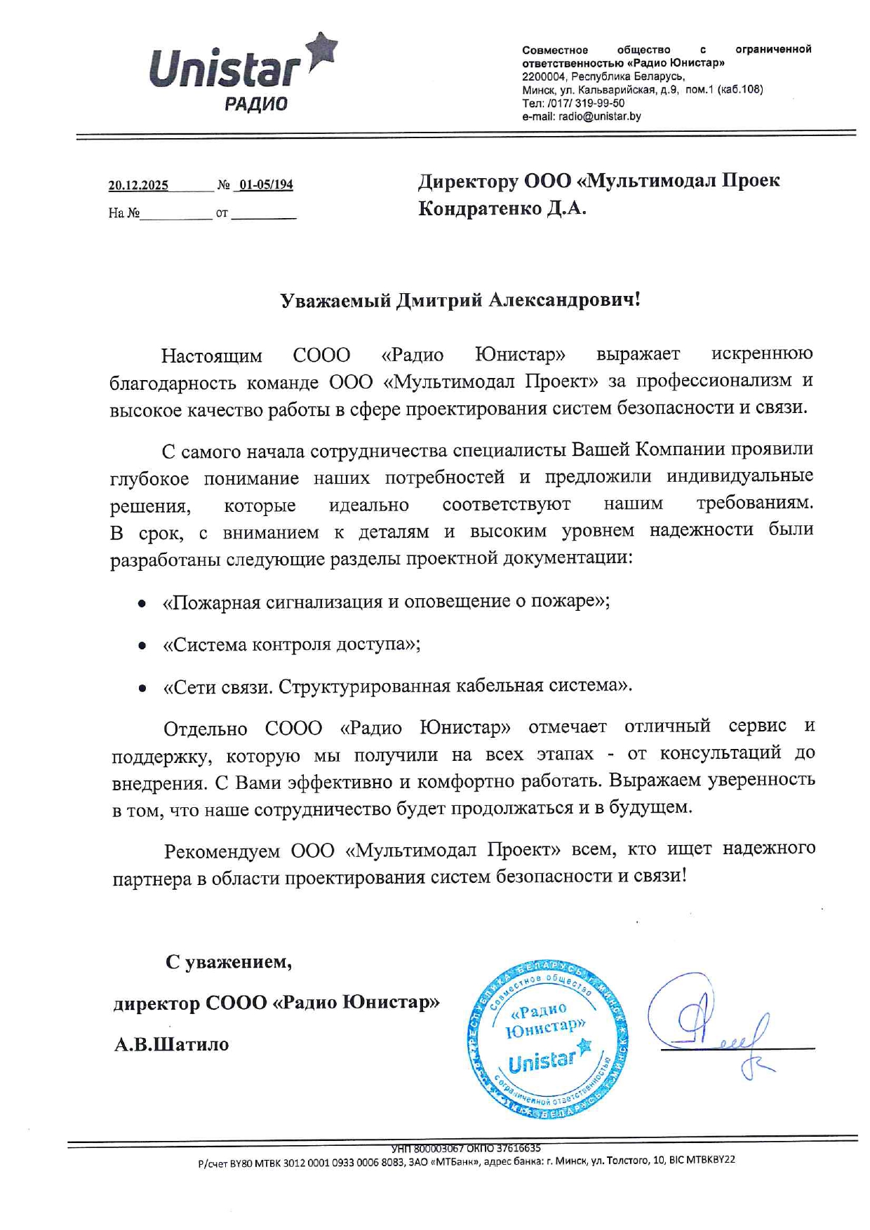 СООО Радио Юнистар